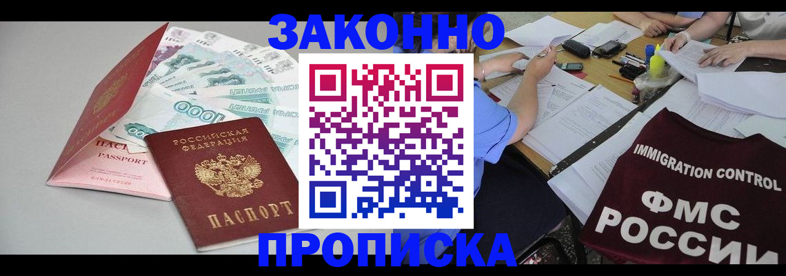 прописка от собственника в Балаково