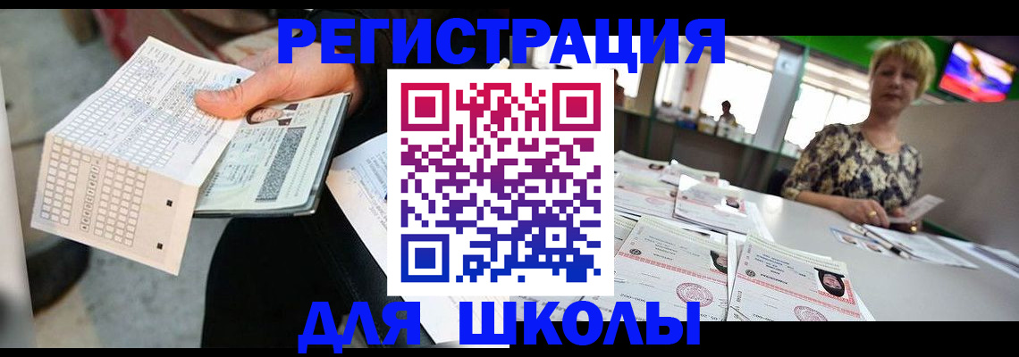 прописка в Балаково