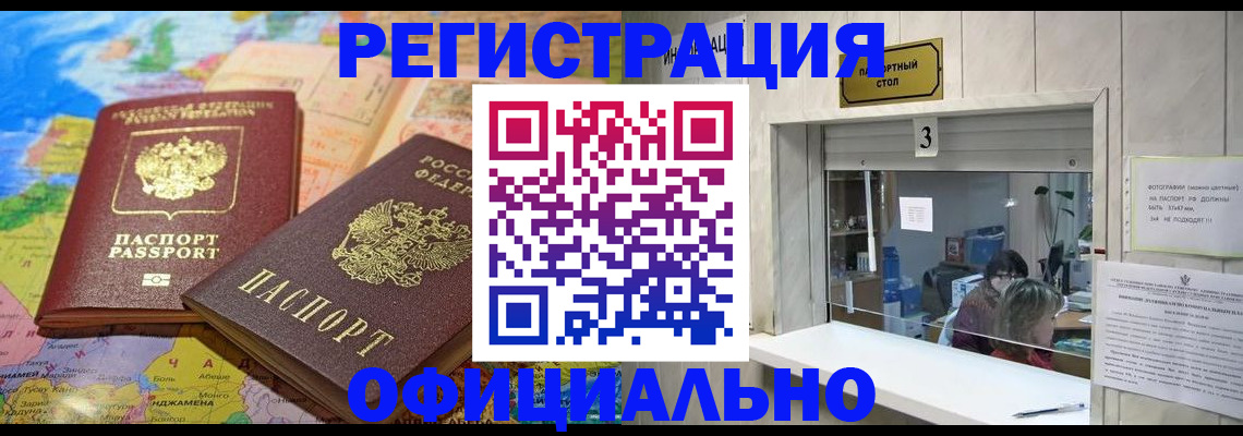 прописка для военкомата в Балаково