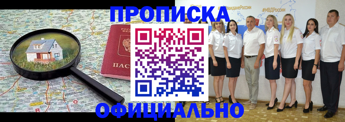 прописка для работы в Балаково