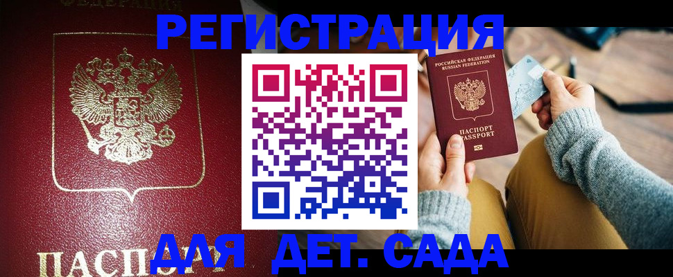 временная прописка в Балаково